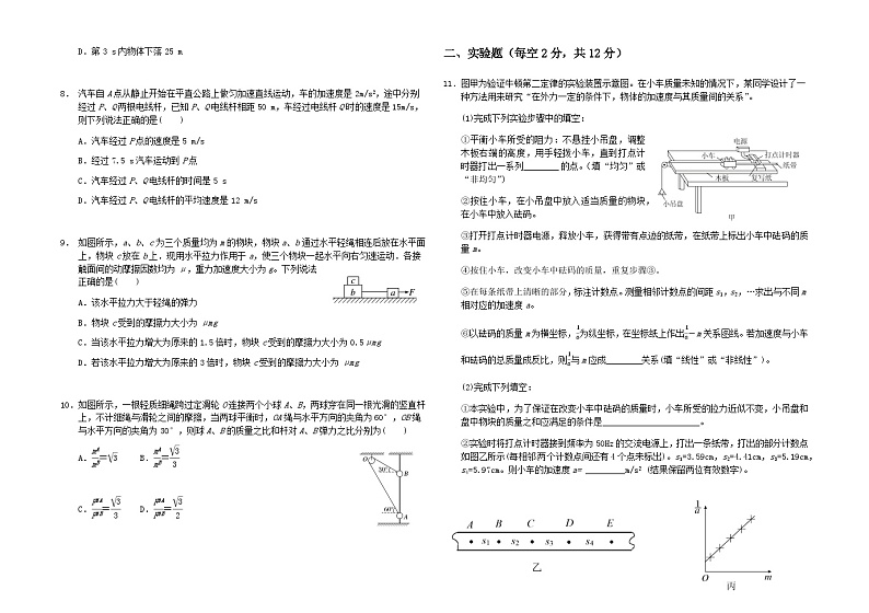 吉林省松原市长岭县第三中学2020-2021学年高一年级期末考试物理试卷02