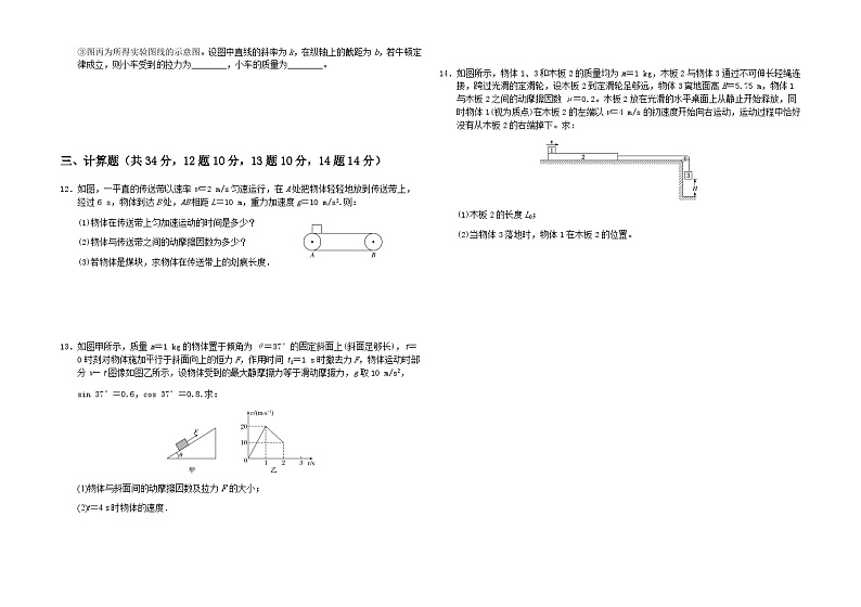 吉林省松原市长岭县第三中学2020-2021学年高一年级期末考试物理试卷03
