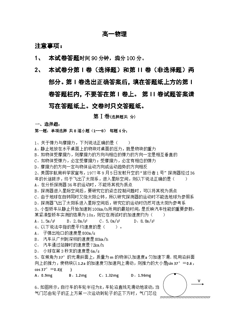 吉林省通化县综合高级中学2020-2021学年高一上学期期末考试物理试题第1页