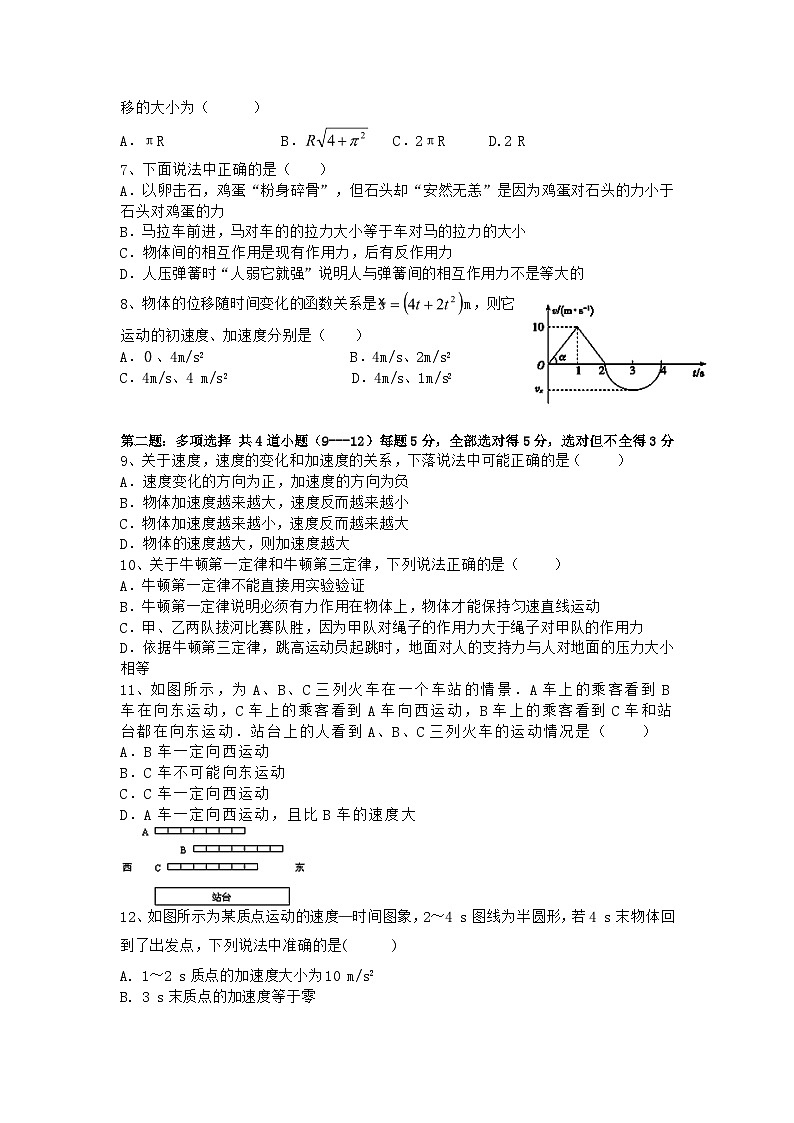 吉林省通化县综合高级中学2020-2021学年高一上学期期末考试物理试题第2页