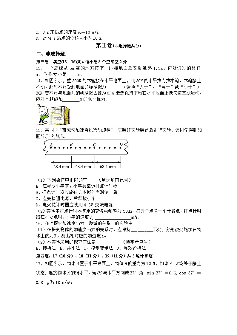 吉林省通化县综合高级中学2020-2021学年高一上学期期末考试物理试题第3页