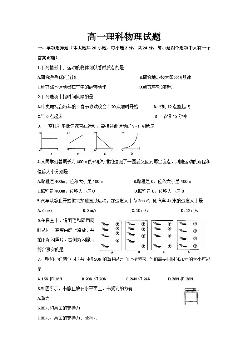 吉林省长春市第二十九中学2020-2021学年高一上学期期末考试物理（理）试题（无答案）01