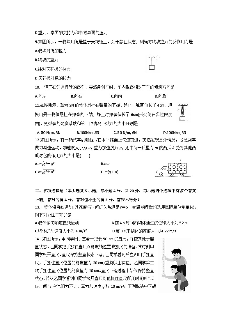 吉林省长春市第二十九中学2020-2021学年高一上学期期末考试物理（理）试题（无答案）02