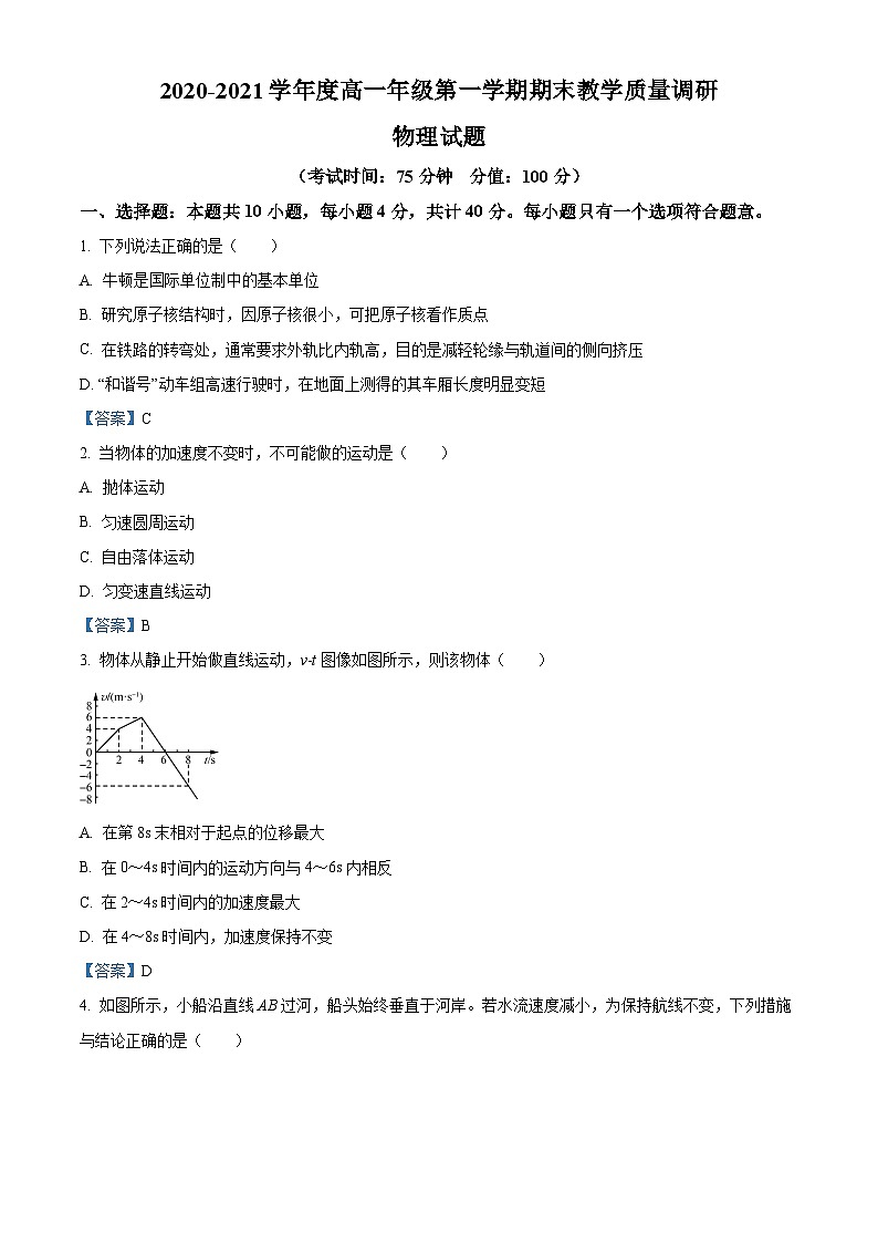 江苏省丹阳高级中学、如皋中学2020-2021学年高一（上）期末教学质量调研物理试题01