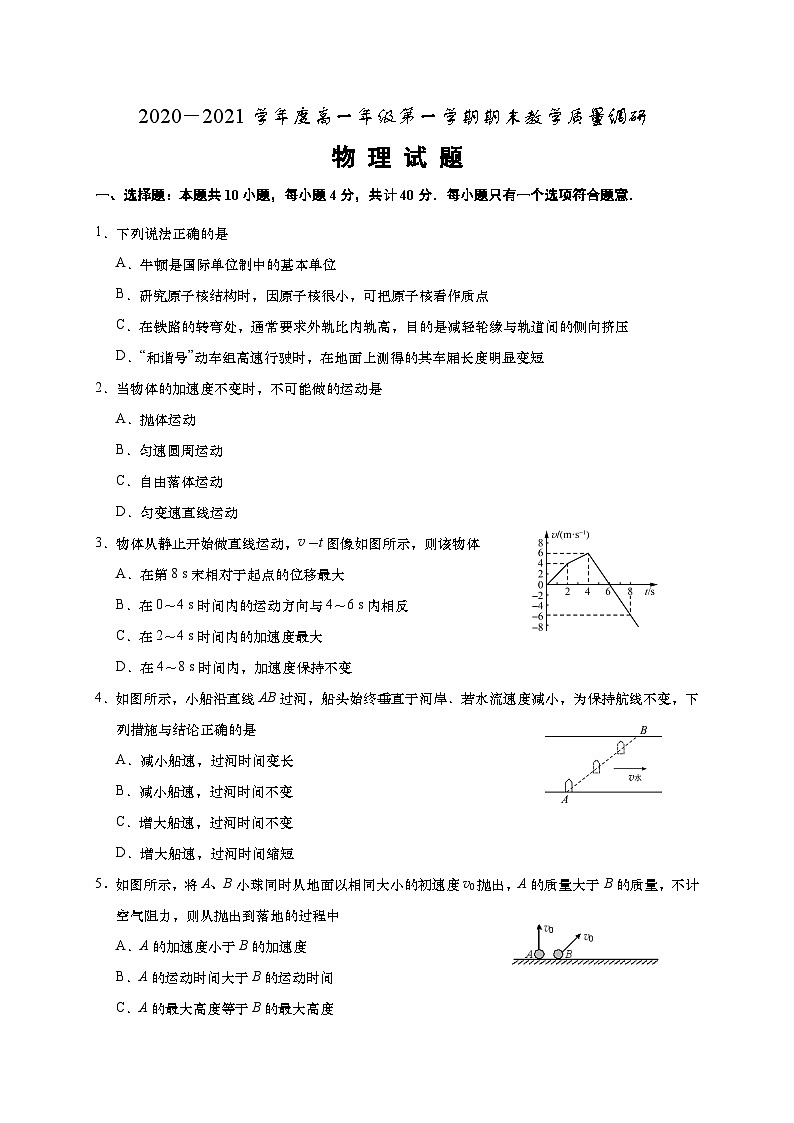 江苏省如皋市2020-2021学年高一上学期期末教学质量调研物理试题01