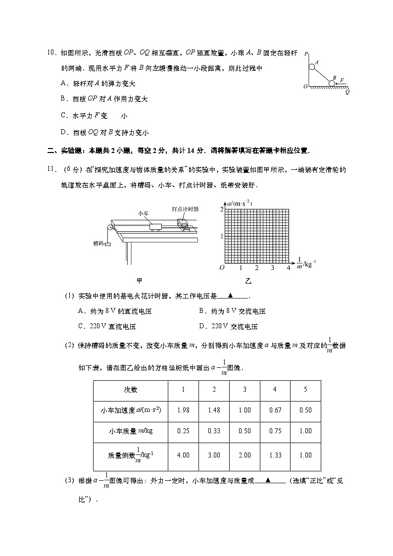 江苏省如皋市2020-2021学年高一上学期期末教学质量调研物理试题03
