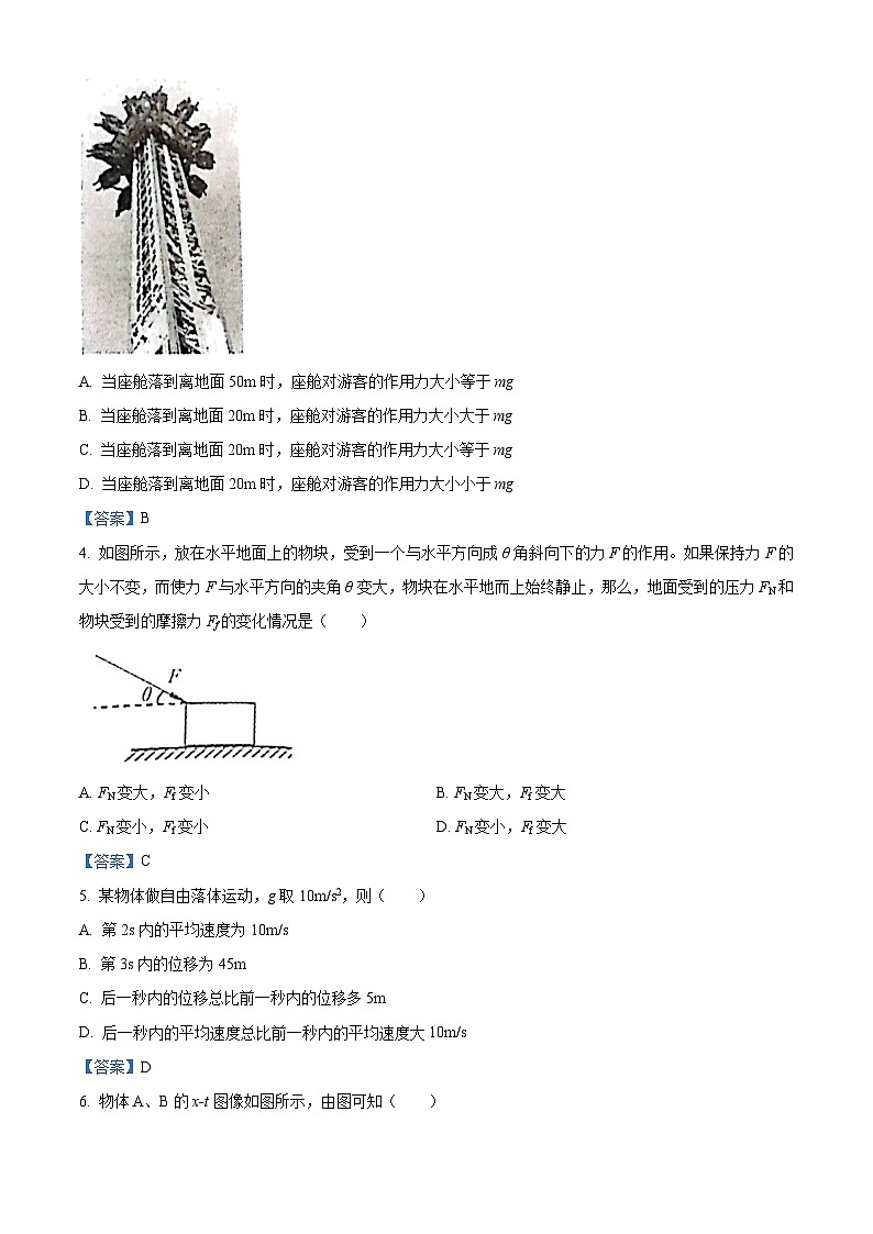 江苏省无锡市2020-2021学年高一上学期期终教学质量抽测建议卷物理试题02