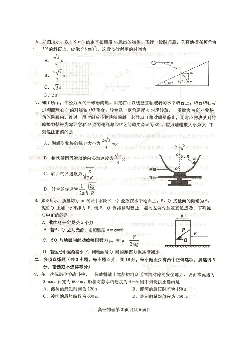 江苏省盐城市阜宁县2020-2021学年高一上学期期末学情调研物理试题（扫描版）02