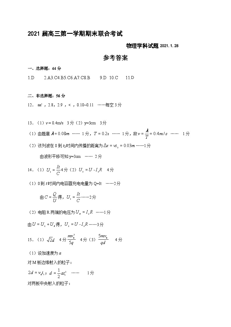 江苏省常州市前黄高级中学、溧阳中学2021届高三上学期期末联合考试物理试题（可编辑PDF版）01