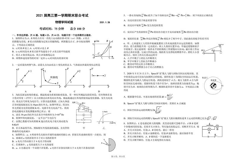 江苏省常州市前黄高级中学、溧阳中学2021届高三上学期期末联合考试物理试题（可编辑PDF版）01