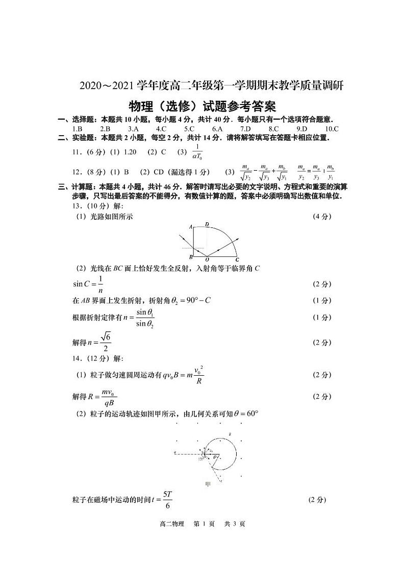 江苏省如皋市2020-2021学年高二上学期期末教学质量调研物理（选修）试题01