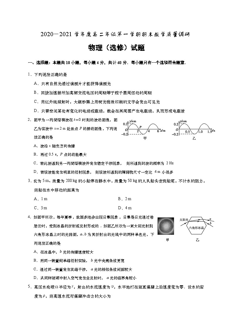江苏省如皋市2020-2021学年高二上学期期末教学质量调研物理（选修）试题01