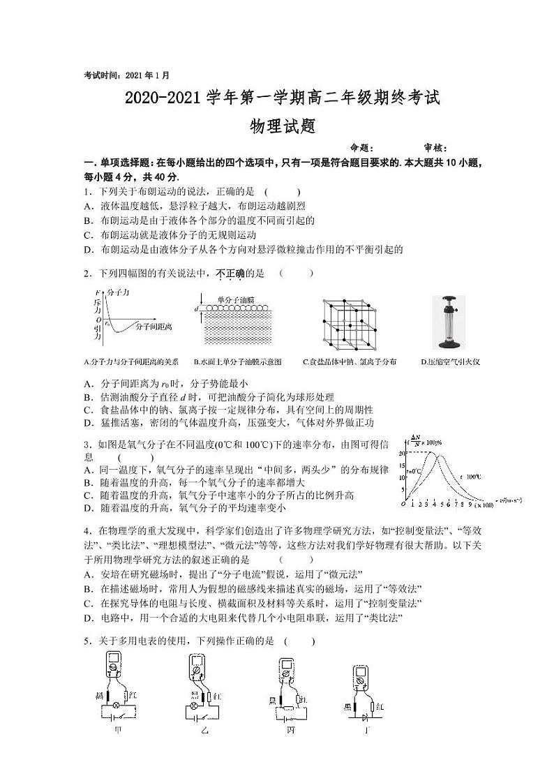 江苏省盐城市盐城市一中、大丰高级中学等四校2020-2021学年高二上学期期终考试物理试题（可编辑PDF版）01