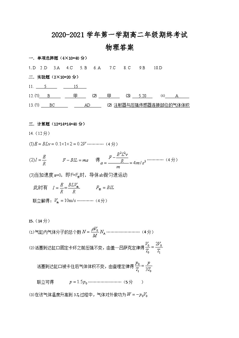 江苏省盐城市盐城市一中、大丰高级中学等四校2020-2021学年高二上学期期终考试物理试题（可编辑PDF版）01