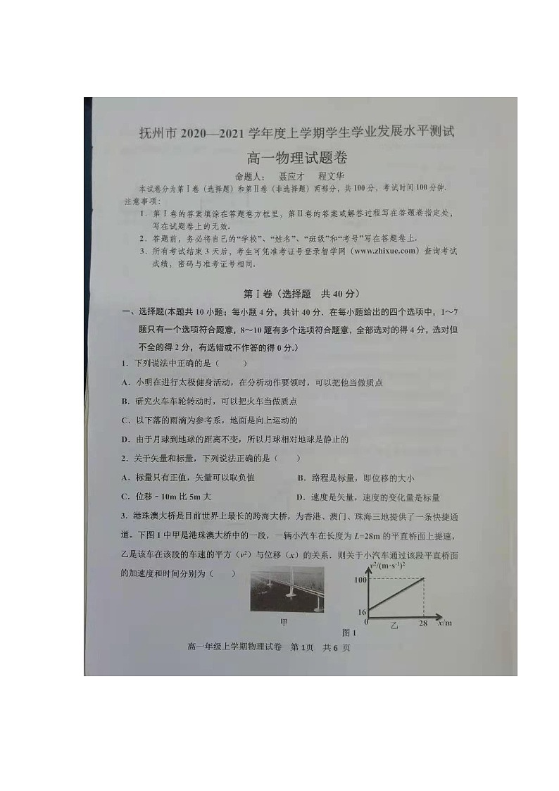 江西省抚州市2020-2021学年高一上学期期末考试物理试题01