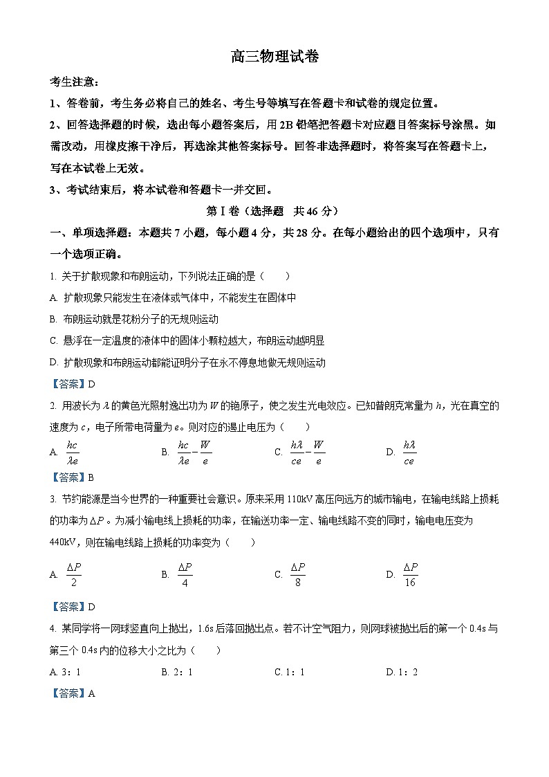 2021届辽宁省抚顺市六校高三（上）期末物理试题01