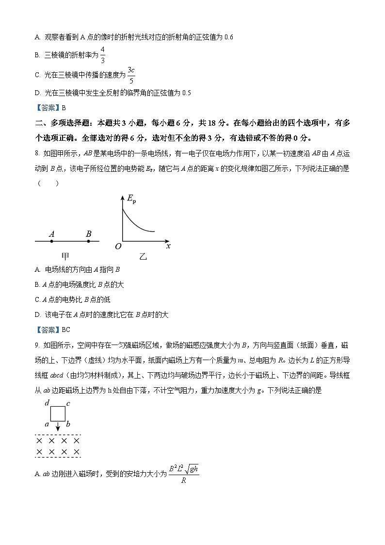 2021届辽宁省抚顺市六校高三（上）期末物理试题03