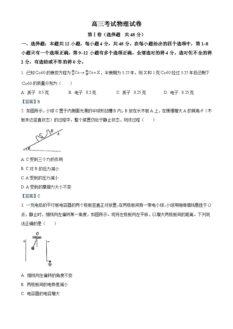 2021届辽宁省辽阳市高三（上）期末物理试题01