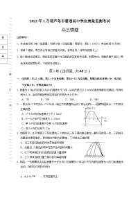 辽宁省葫芦岛市2021届高三上学期期末考试物理试题