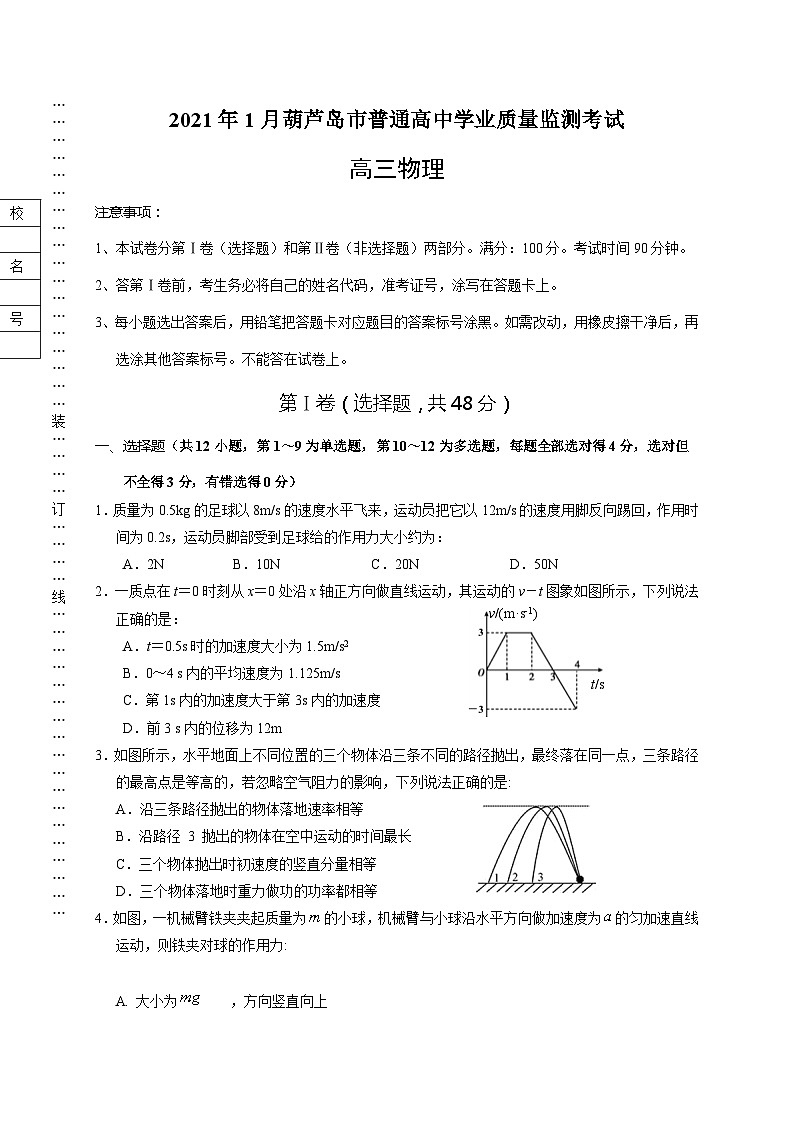 辽宁省葫芦岛市2021届高三上学期期末考试物理试题01