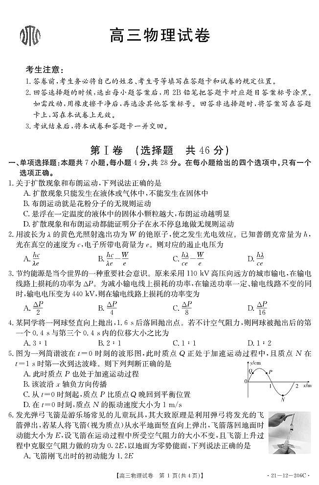 辽宁省辽西地区2020-2021学年高三上学期期末大联考物理试题（PDF版）01