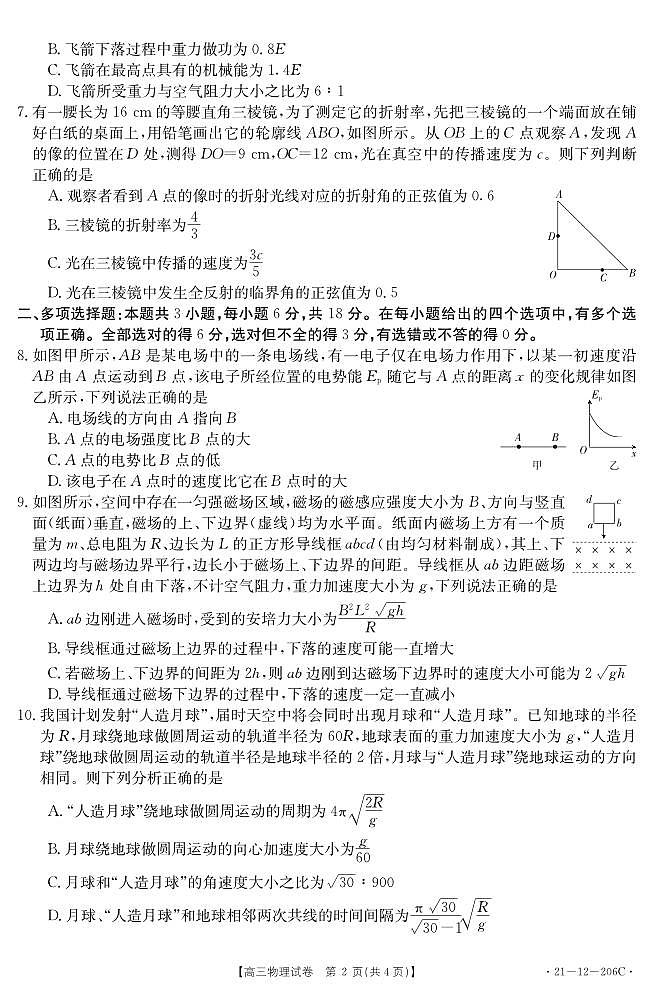 辽宁省辽西地区2020-2021学年高三上学期期末大联考物理试题（PDF版）02