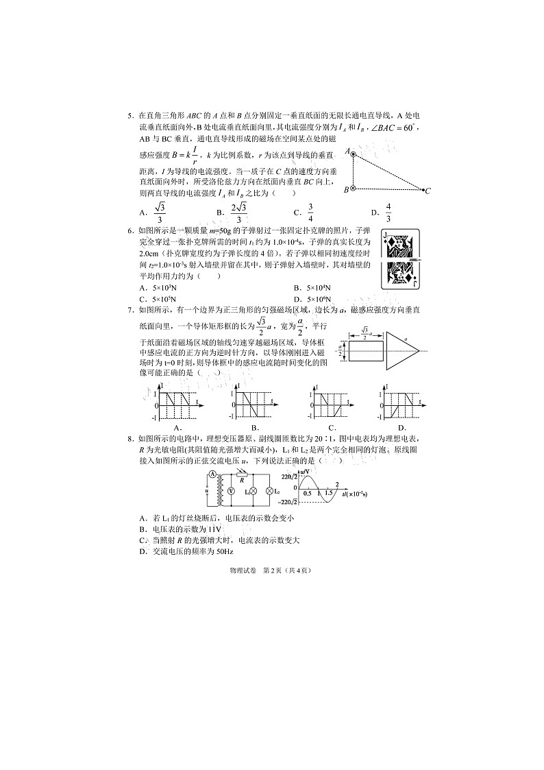 辽宁省沈阳市郊联体2021届高三上学期期末考试物理试题（PDF版，含答案）02
