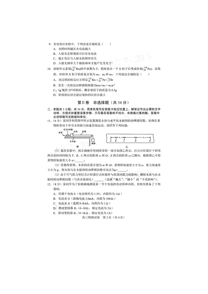 辽宁省沈阳市郊联体2021届高三上学期期末考试物理试题（PDF版，含答案）03