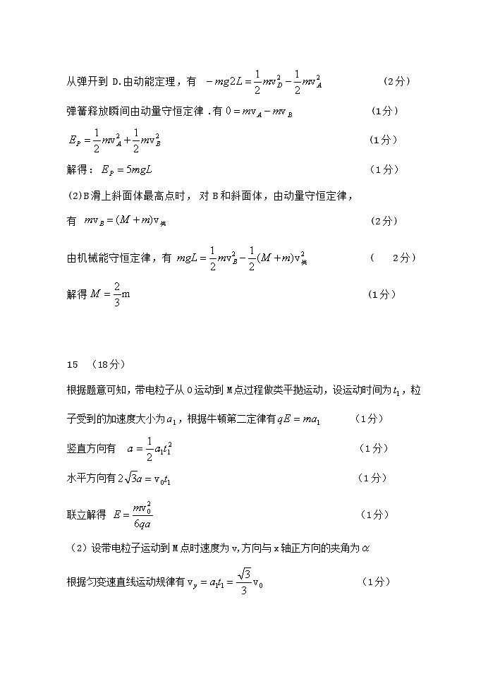 辽宁省营口市2021届高三上学期期末考试物理试题（图片版）02