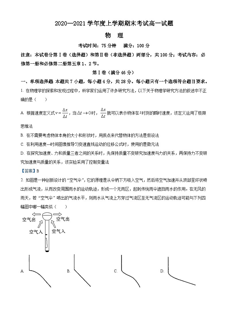 辽宁省朝阳市第二高级中学2020-2021学年高一（上）期末物理试题第1页