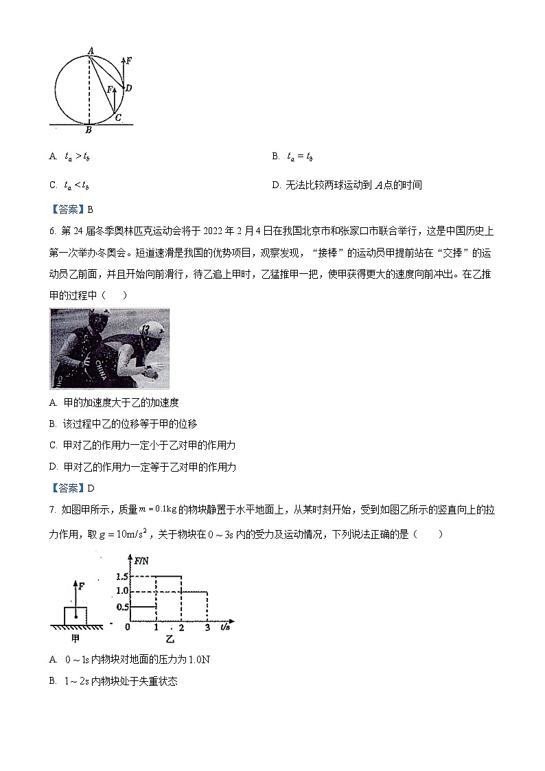 辽宁省朝阳市第二高级中学2020-2021学年高一（上）期末物理试题第3页