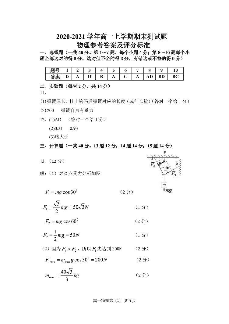 物理高一答案第1页
