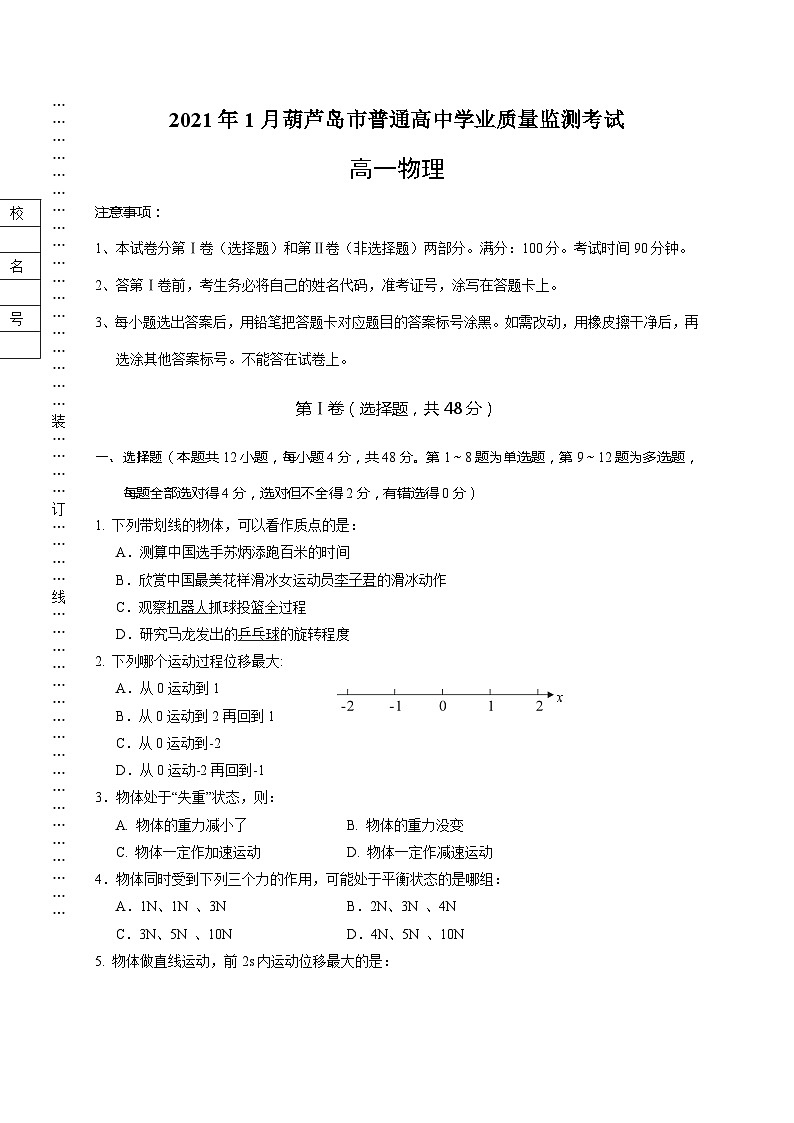辽宁省葫芦岛市2020-2021学年高一上学期期末考试物理试题01