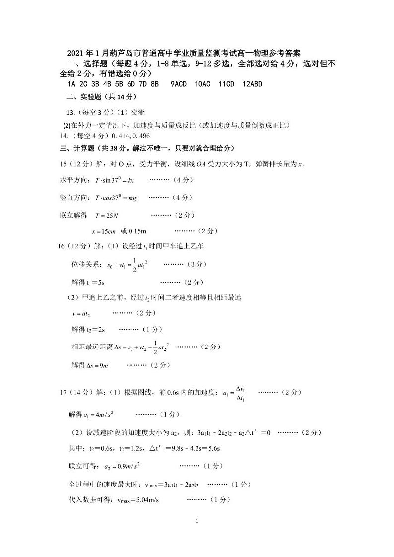 辽宁省葫芦岛市2020-2021学年高一上学期期末考试物理试题01