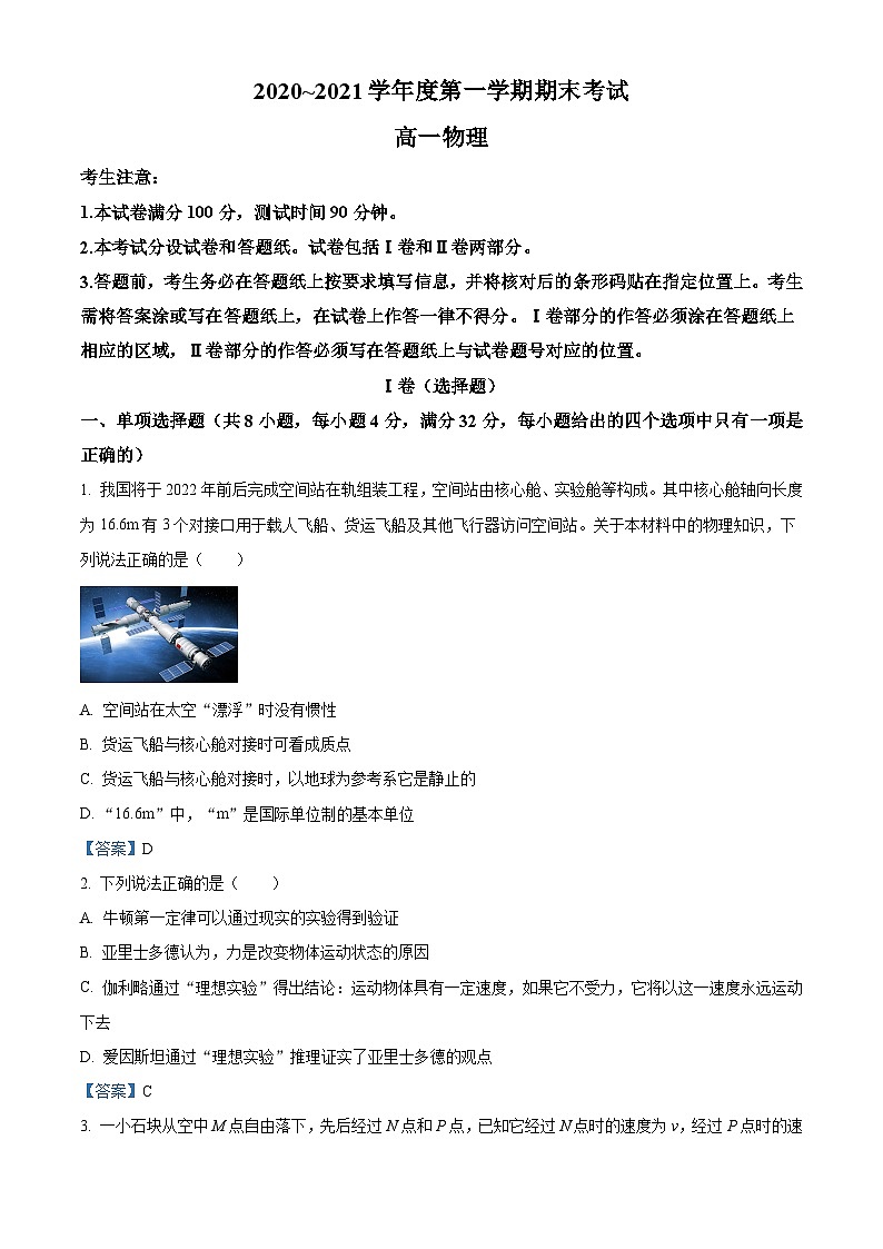 辽宁省锦州市2020-2021学年高一（上）期末物理试题01