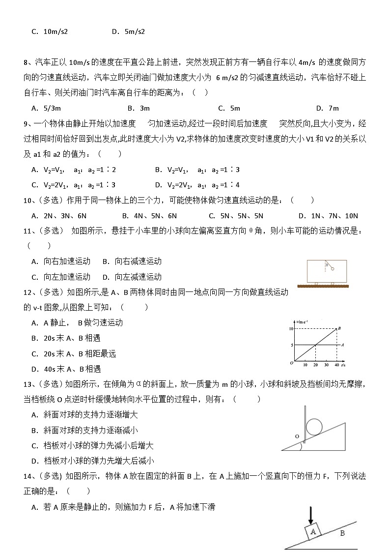 内蒙古乌兰察布市集宁区第二中学2020-2021学年高一年级上学期期末考试物理试卷第2页