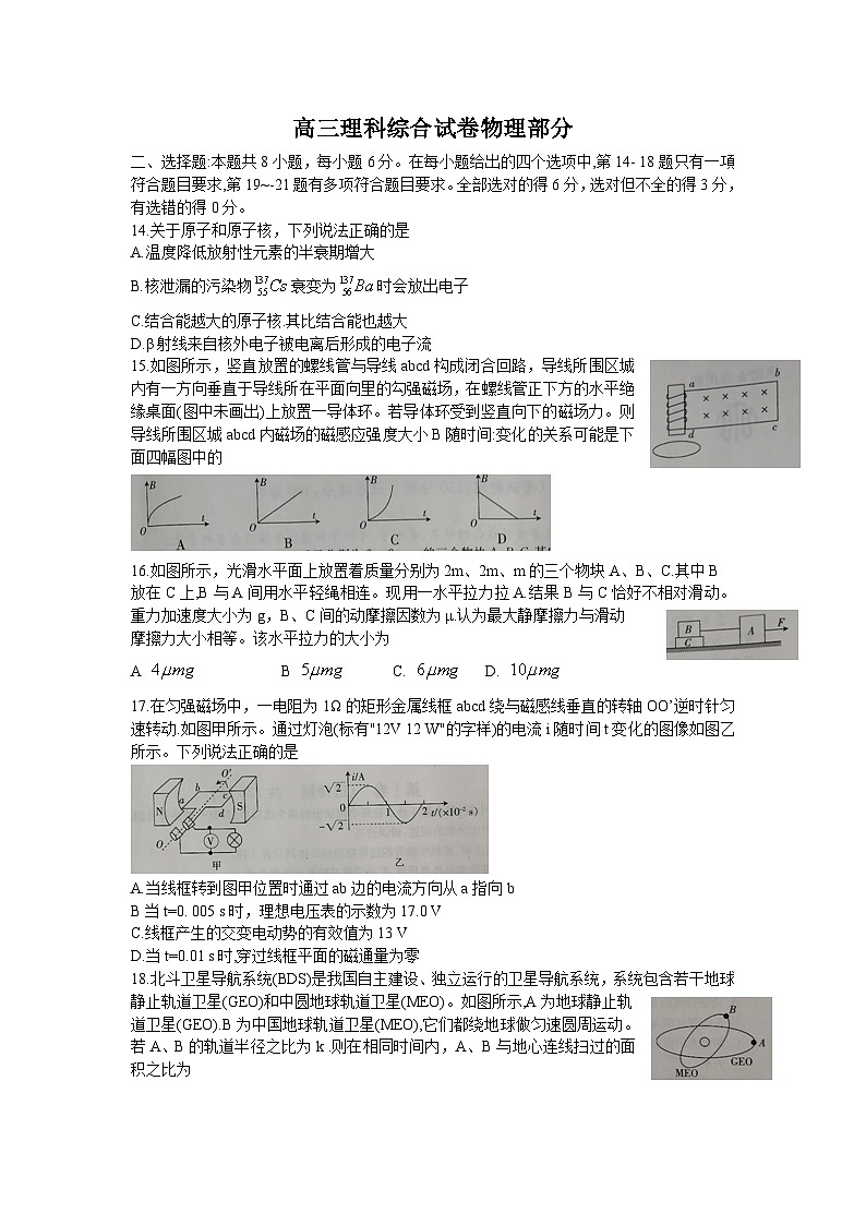甘肃省白银市靖远县2021届高三上学期期末考试理科综合物理试题（Word 含答案）01