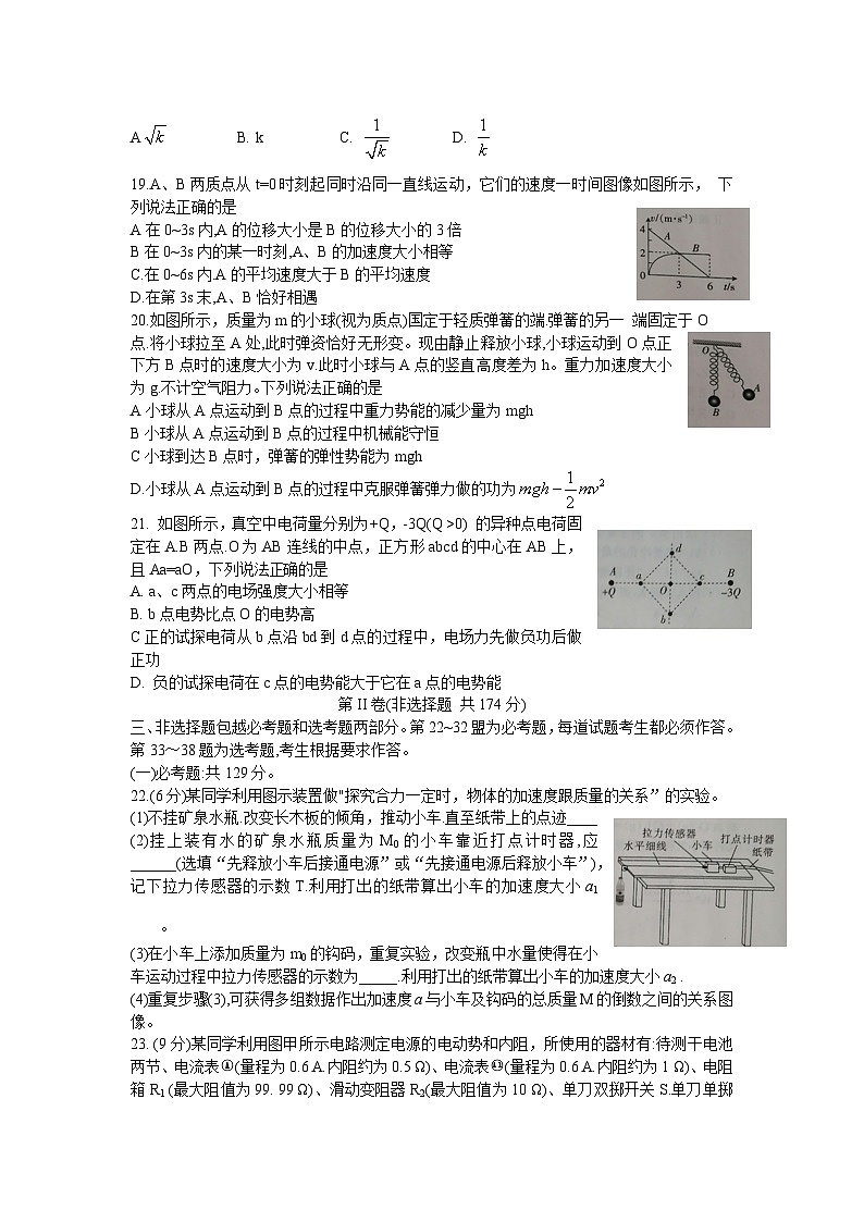 甘肃省白银市靖远县2021届高三上学期期末考试理科综合物理试题（Word 含答案）02
