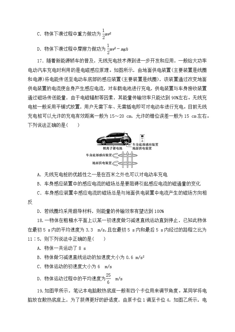 新疆昌吉第九中学2021届高三上学期期末考试物理试题02