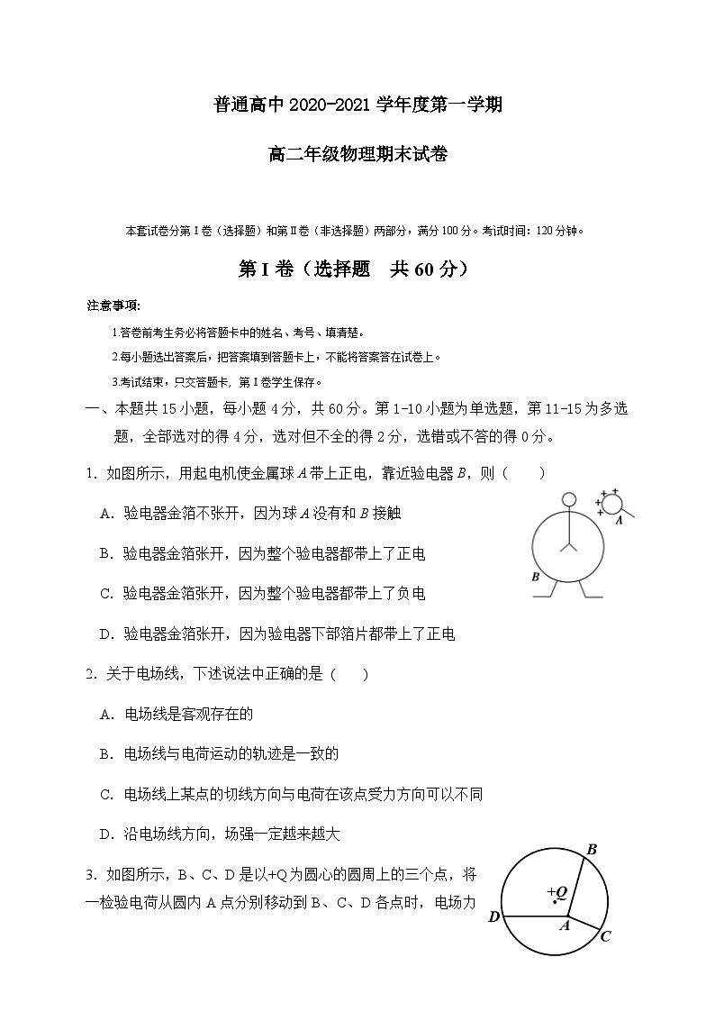 宁夏固原市隆德县2020-2021学年高二上学期期末考试物理试题（无答案）第1页