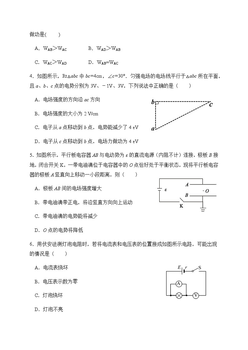 宁夏固原市隆德县2020-2021学年高二上学期期末考试物理试题（无答案）第2页