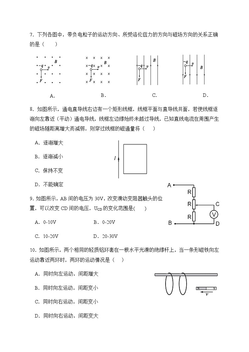 宁夏固原市隆德县2020-2021学年高二上学期期末考试物理试题（无答案）第3页