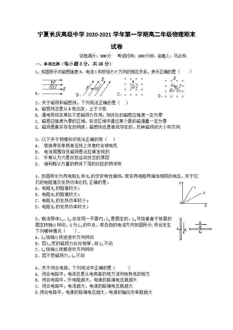 宁夏银川市长庆高级中学2020-2021学年高二上学期期末考试物理试题01