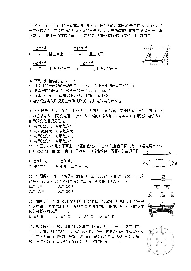 宁夏银川市长庆高级中学2020-2021学年高二上学期期末考试物理试题02