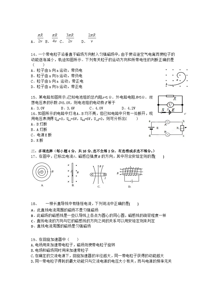 宁夏银川市长庆高级中学2020-2021学年高二上学期期末考试物理试题03