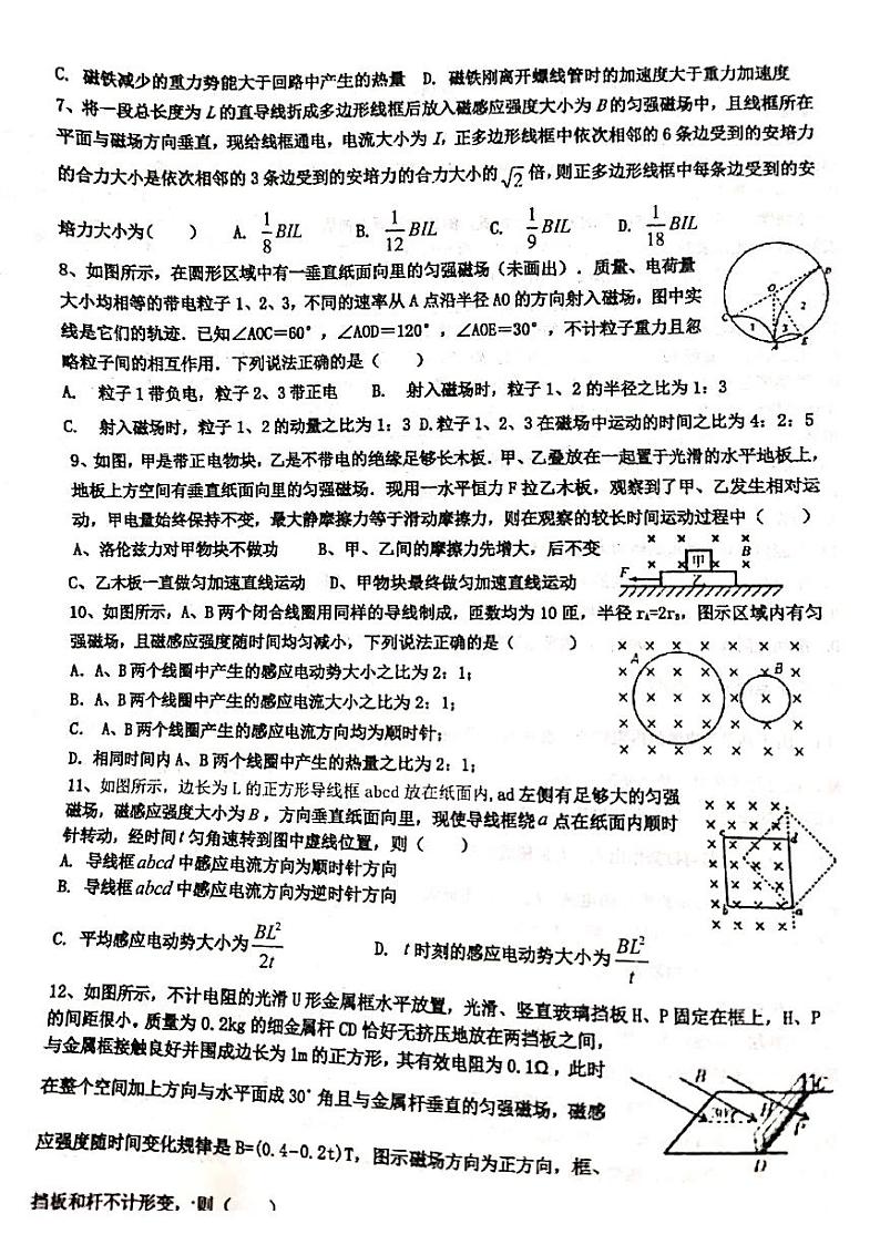 新疆乌鲁木齐市第七十中学2020-2021学年高二上学期期末考试物理试题（扫描版，无答案）第2页