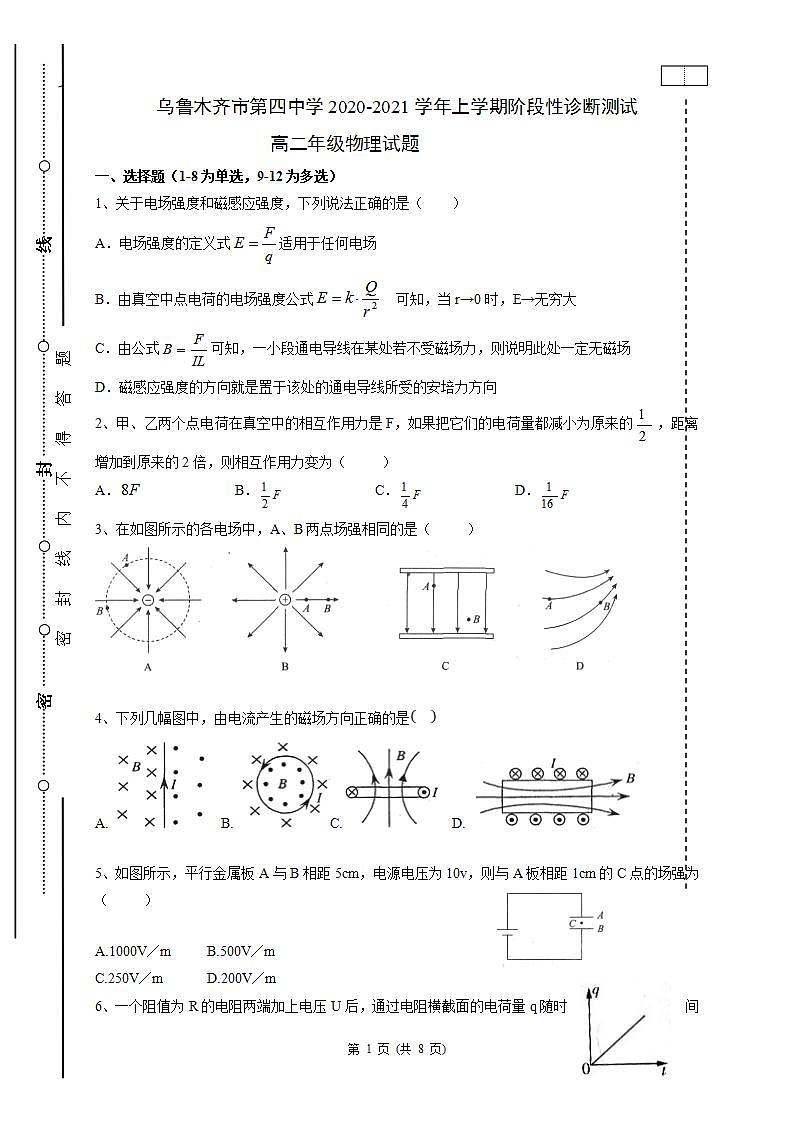 新疆乌鲁木齐市第四中学2020-2021学年高二上学期期末考试物理试题01