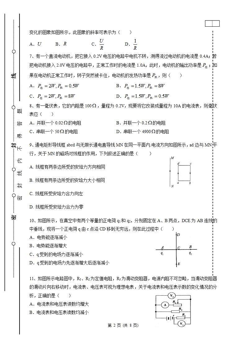 新疆乌鲁木齐市第四中学2020-2021学年高二上学期期末考试物理试题02