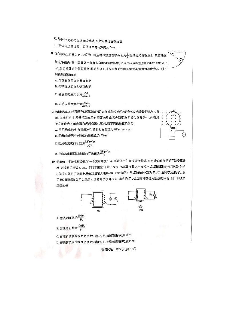 河南省焦作市普通高中2020-2021学年高二上学期期末考试物理试题03