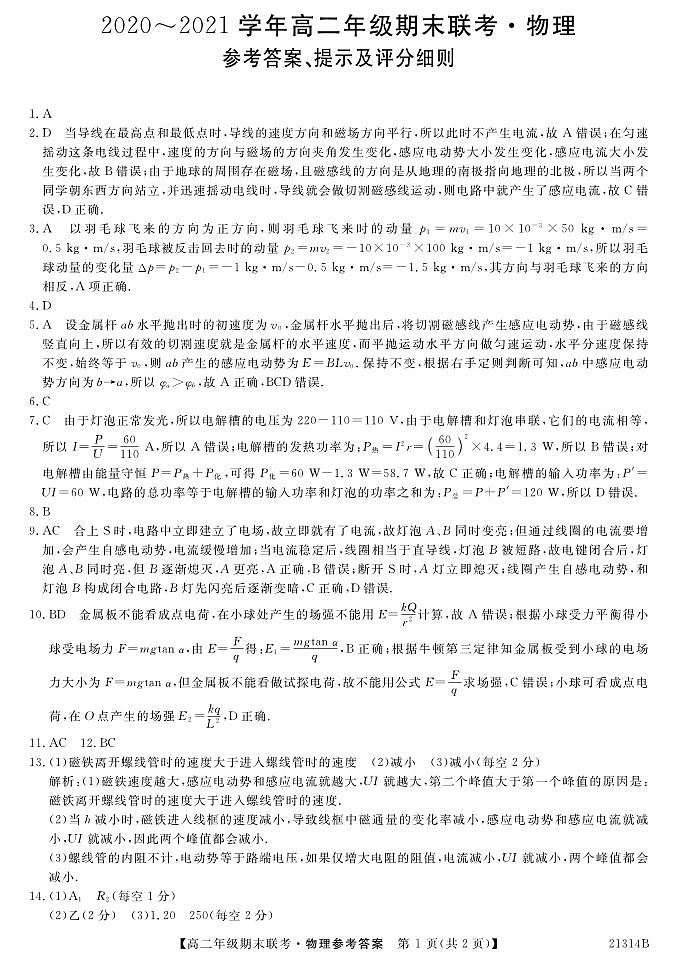 河南省开封市2020-2021学年高二上学期五县联考期末物理试题(扫描版)01